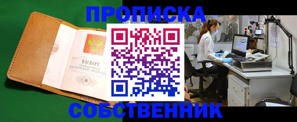 прописка регистрация в Ивановской области
