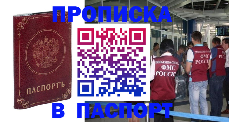 прописка от собственника в Ивановской области